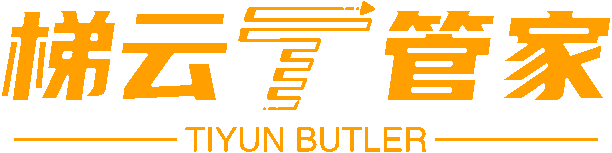 梯云管家